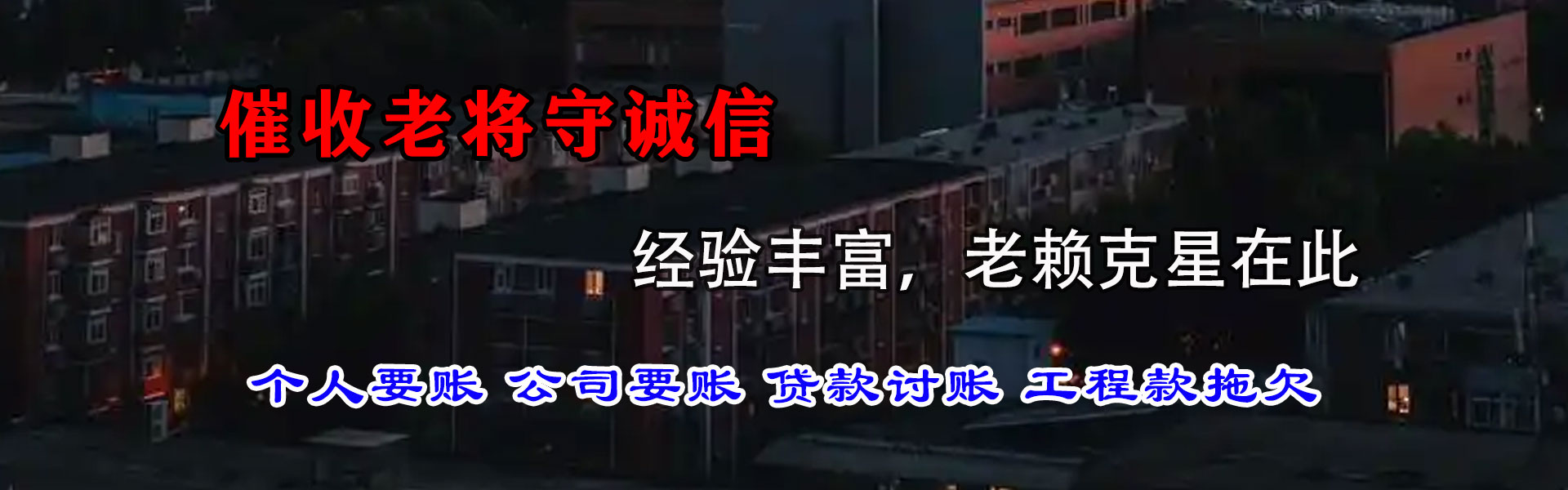 河口讨债公司